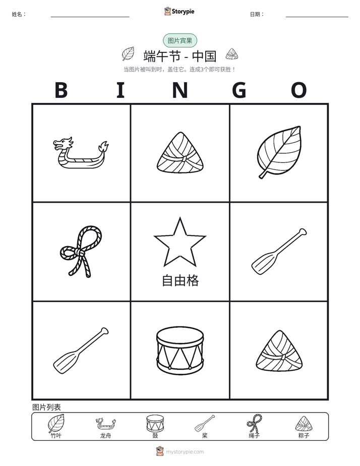 图片宾果