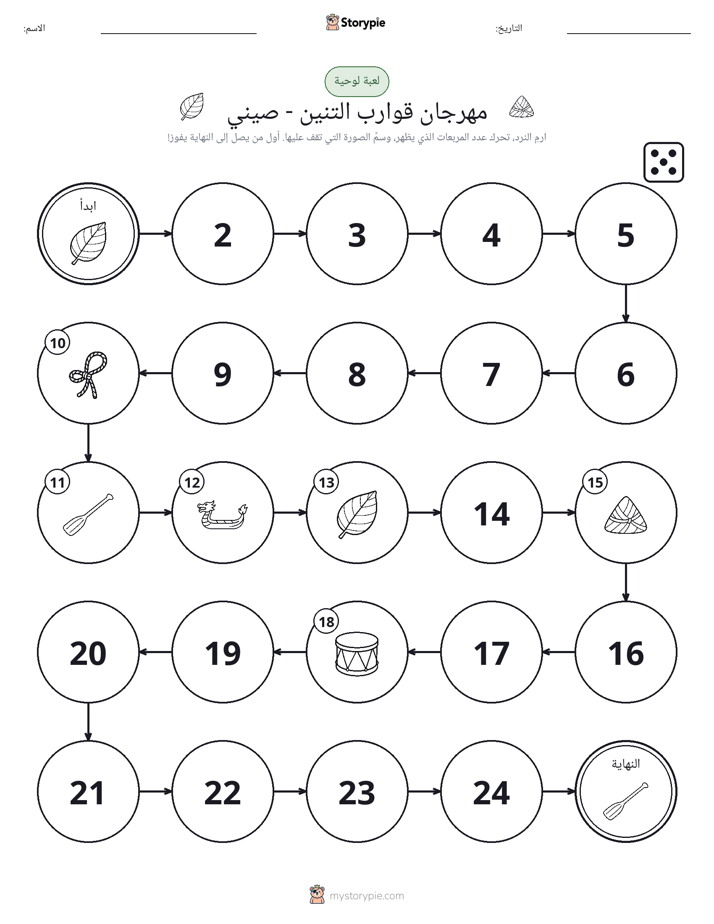 لعبة لف و تحرك