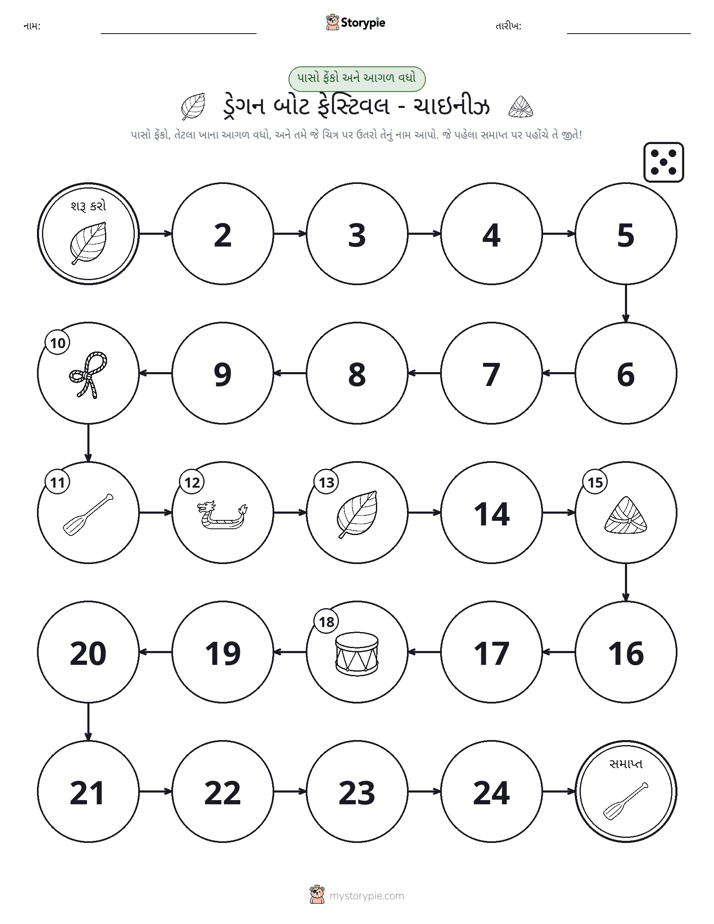 રોલ અને મૂવિંગ રમત