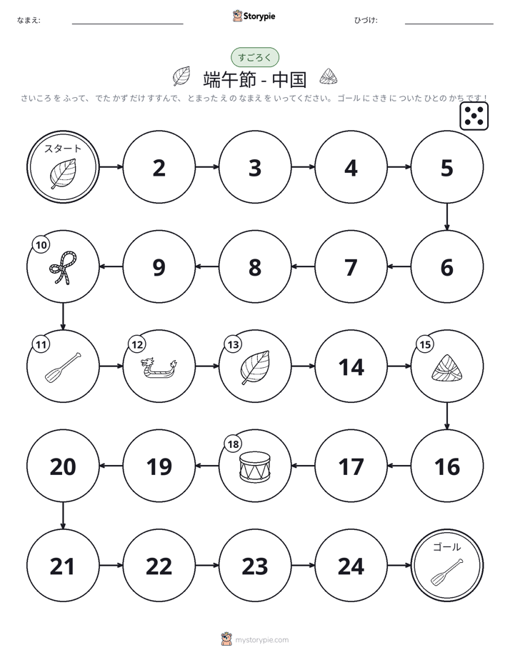 ロール＆ムーブゲーム