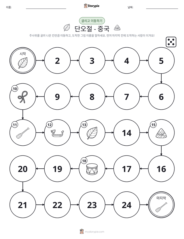 주사위 굴리고 이동하기 게임