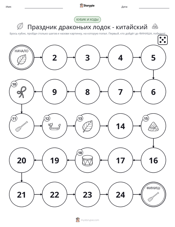 Игра: катай и двигайся