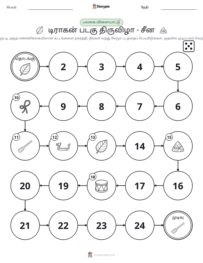ரோல் & நகரும் விளையாட்டு