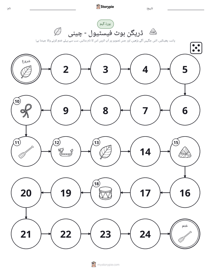رول اور منتقل کریں کھیل