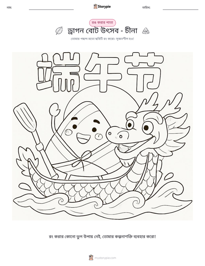 রঙ করার পৃষ্ঠা
