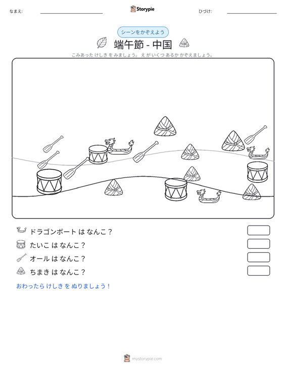 カウントシーン