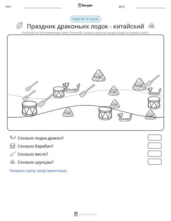 Сцена счёта