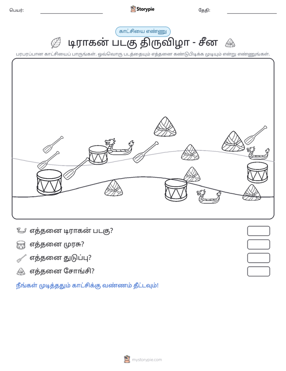 எண்ணிக்கை காட்சி