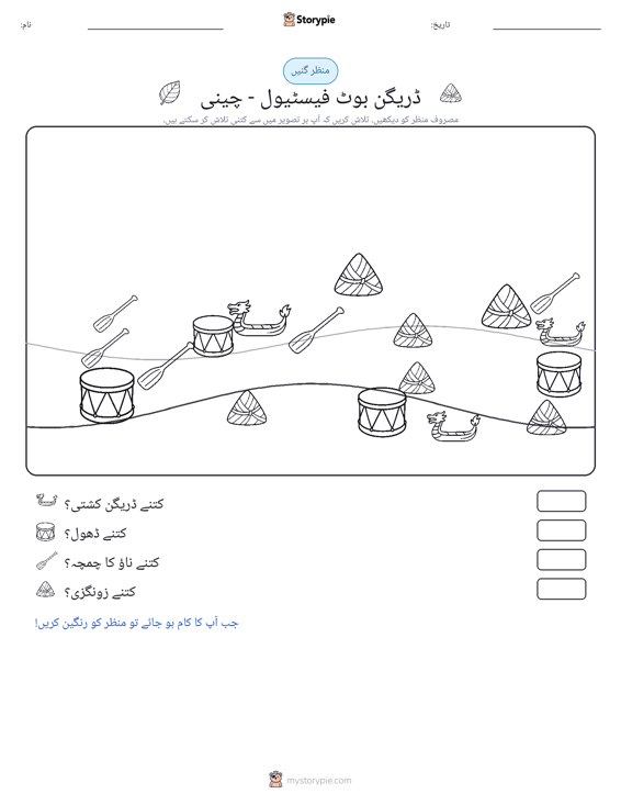 گنتی کا منظر