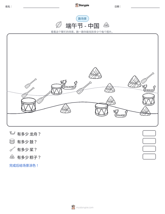 计数场景
