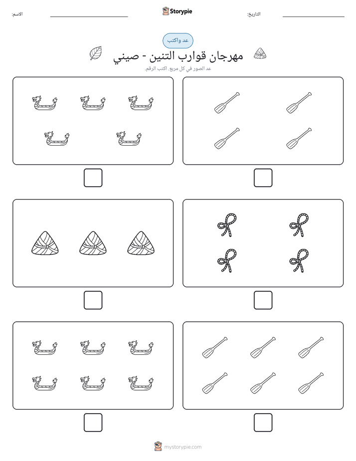 عد و اكتب