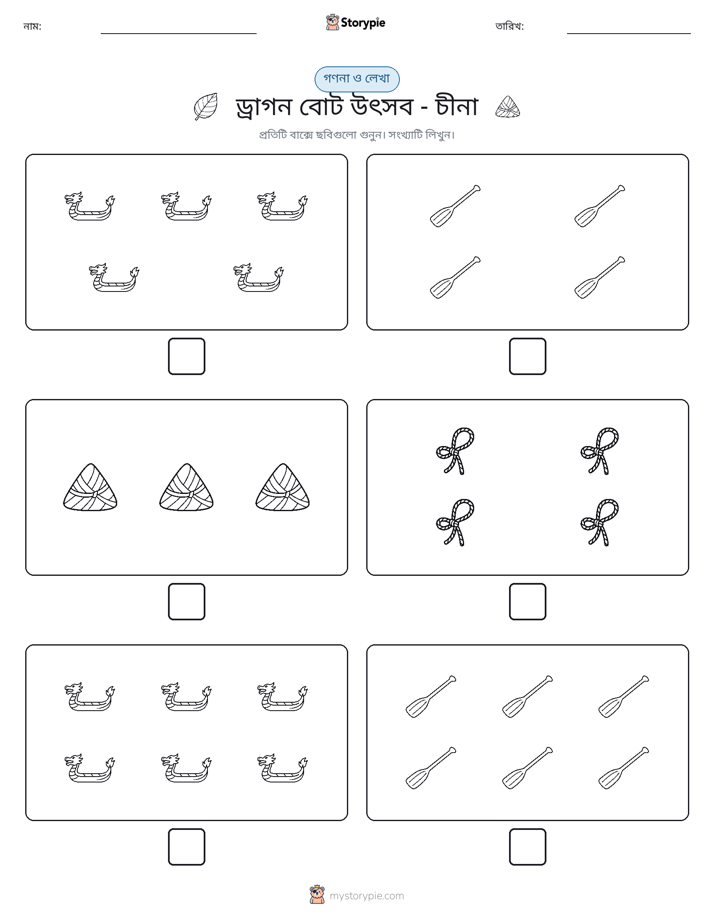গণনা & লিখুন