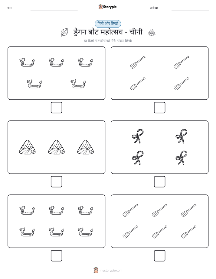 गिनती और लिखें