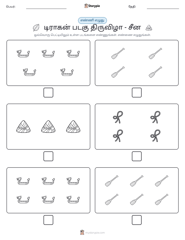 எண்ணி & எழுது