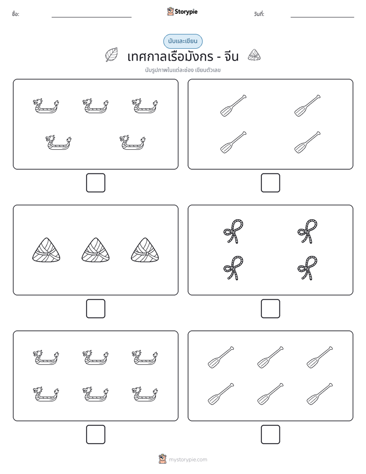 นับ & เขียน