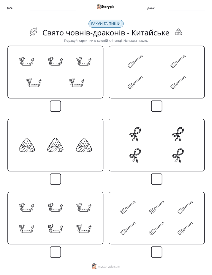 Рахуй та Пиши