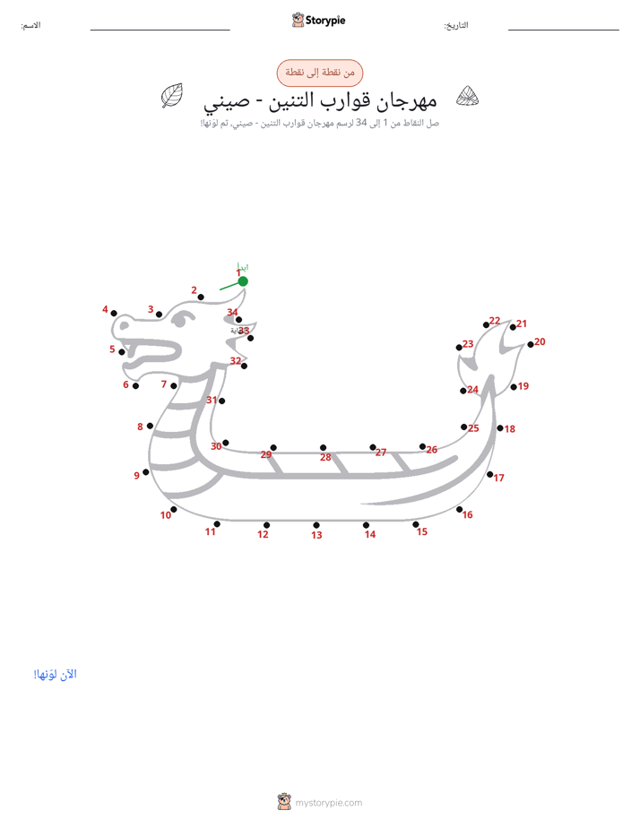 نقطة إلى نقطة