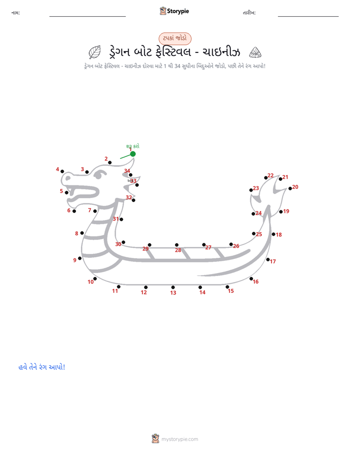 ડોટ ટુ ડોટ