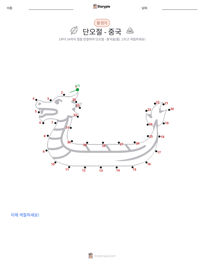 점 연결하기