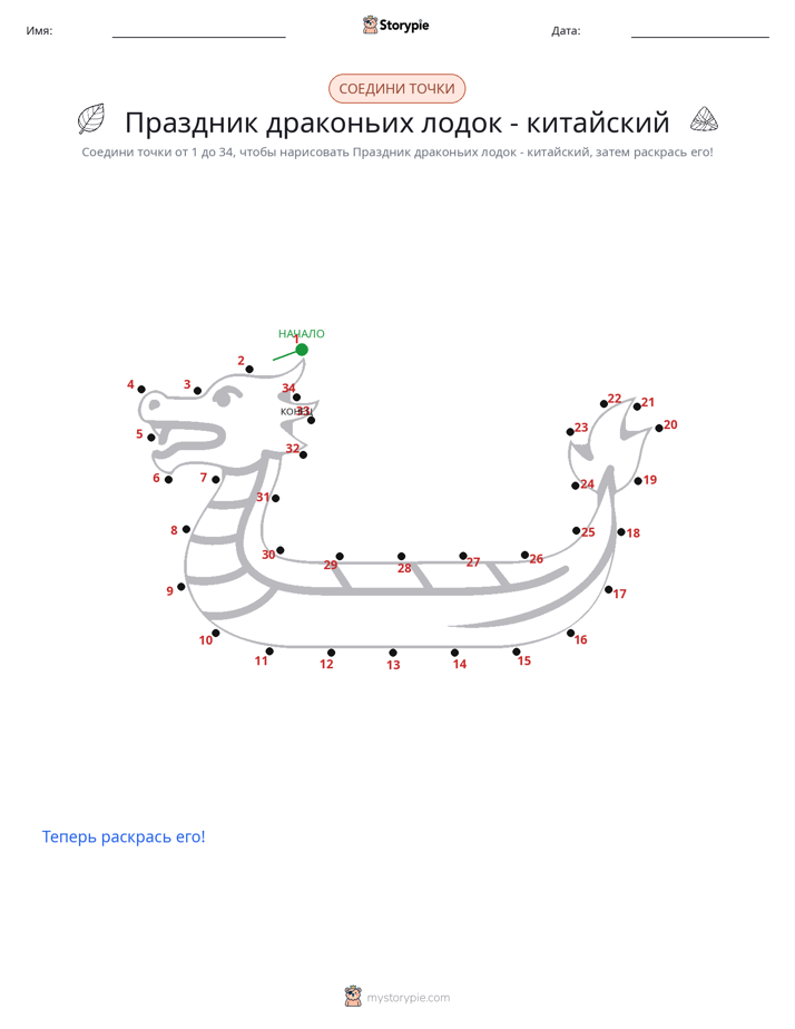 Соедини точки