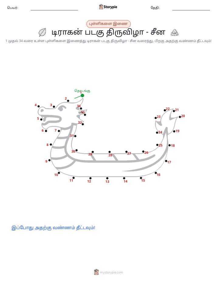 முத்து இணைப்பு