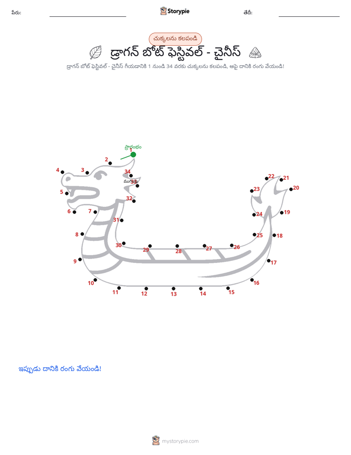 డాట్ టు డాట్