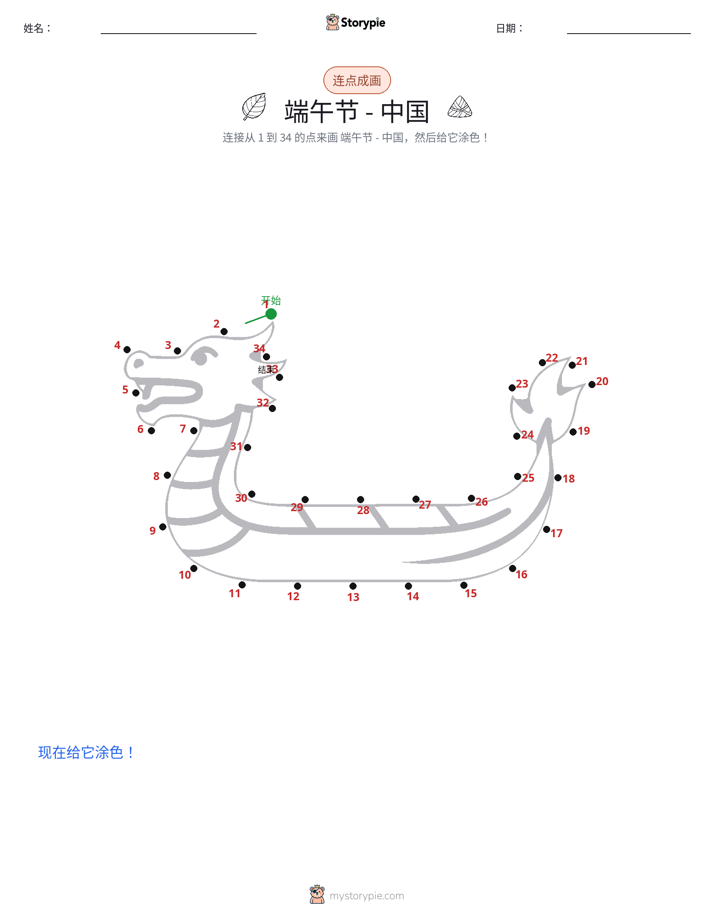 连点成线