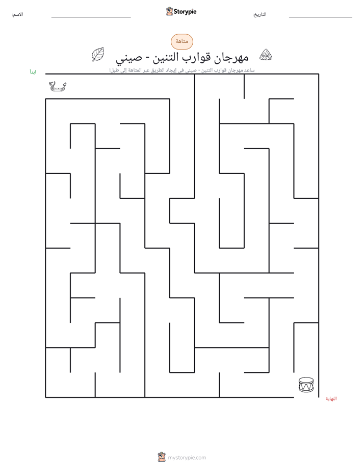 متاهة