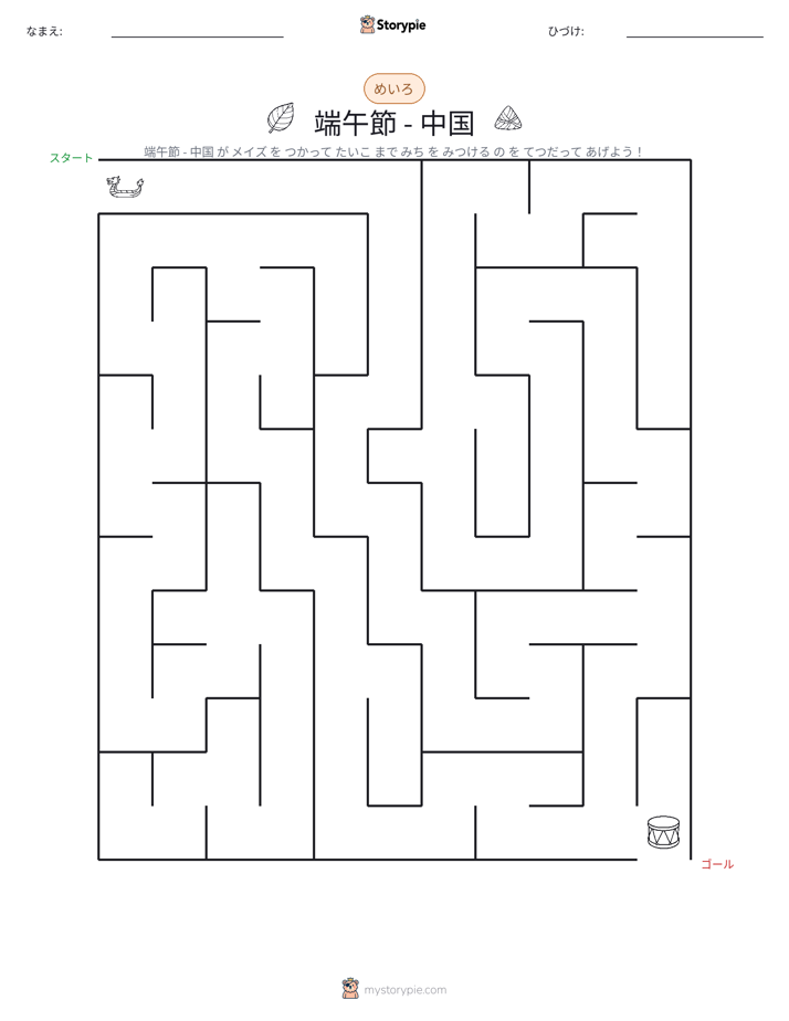 迷路