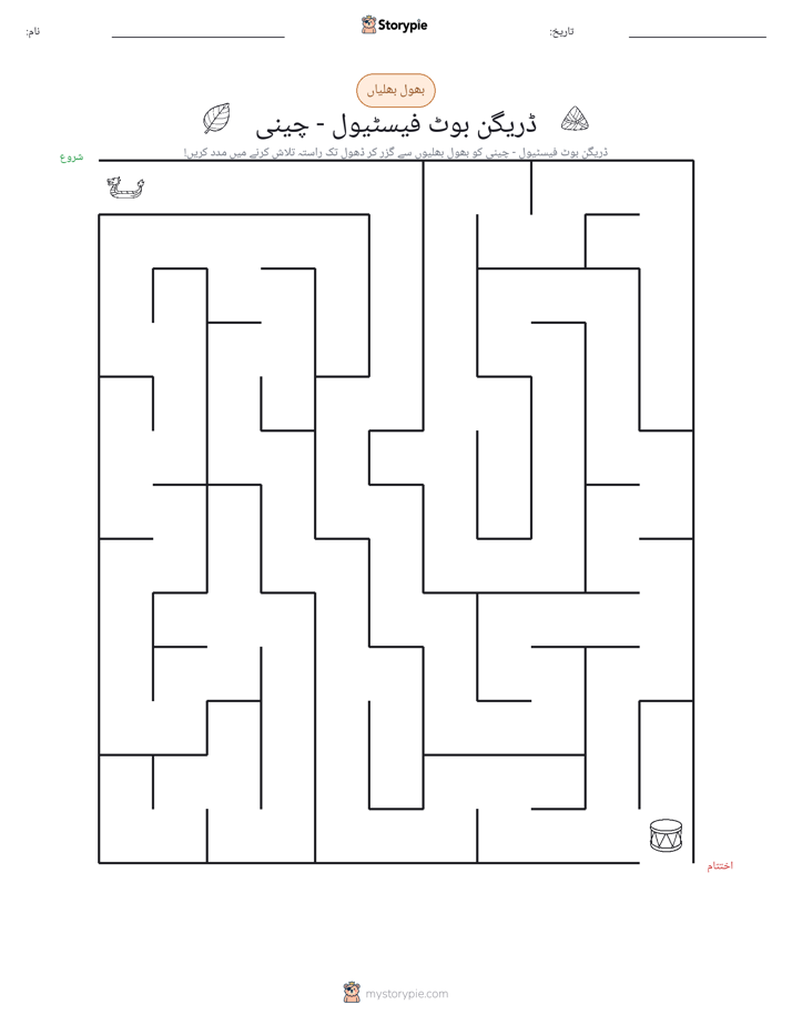 بھول بھلیاں