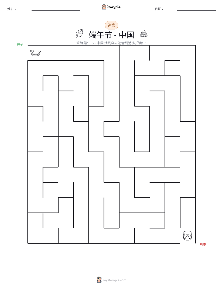 迷宫