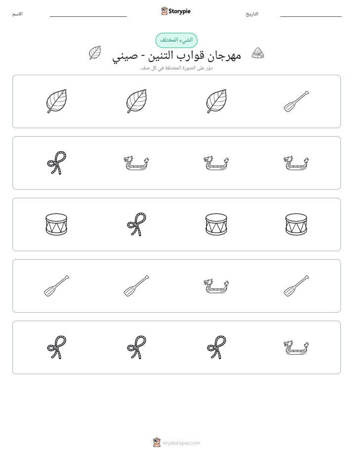 الغريب