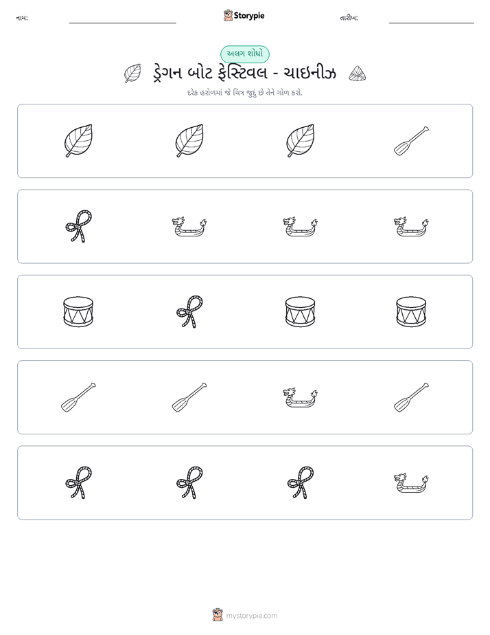 અલગ એક
