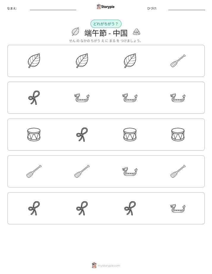 異なるものを見つけよう