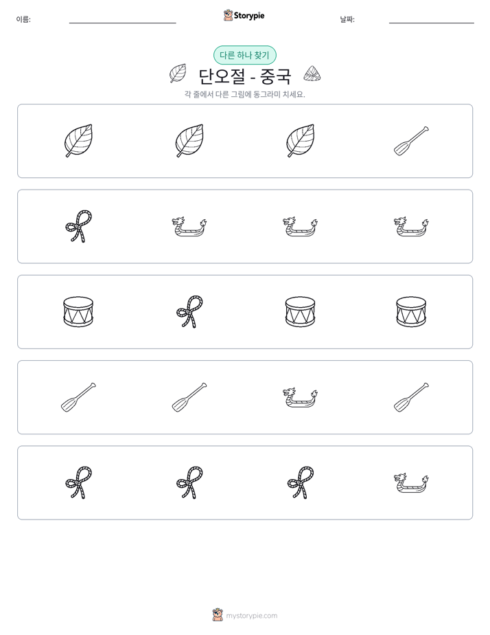 이상한 것 찾기