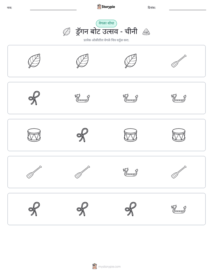 वेगळा एक