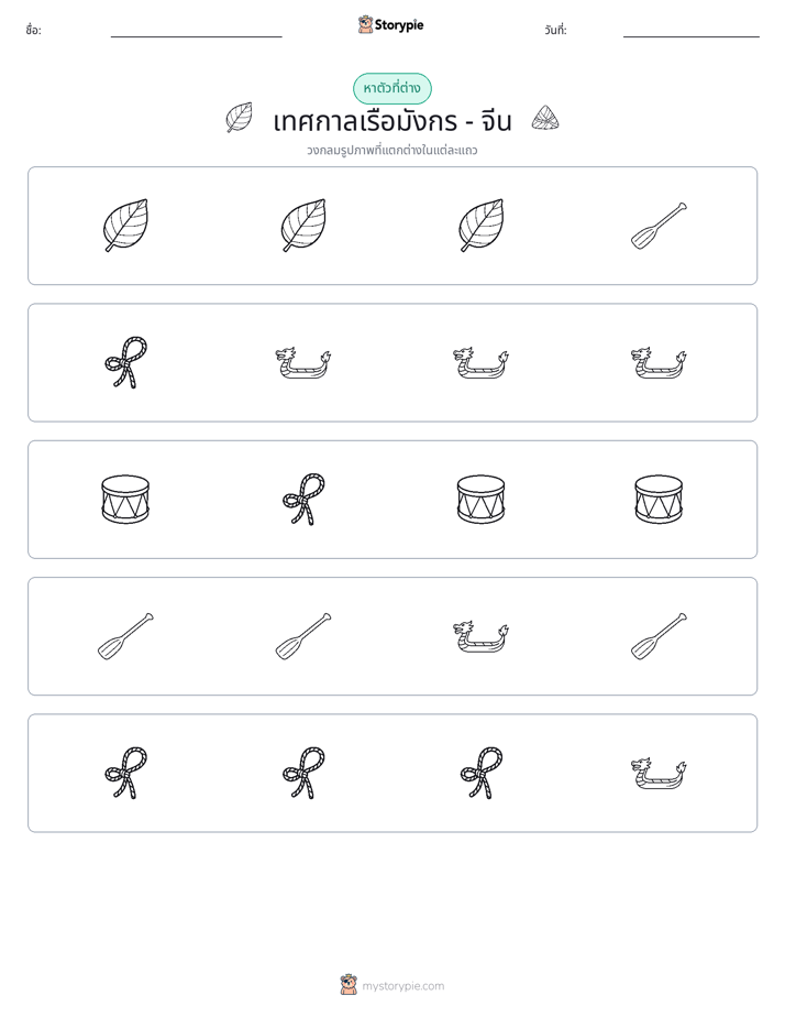 ตัวที่แตกต่าง