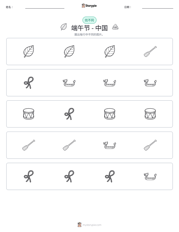 找不同