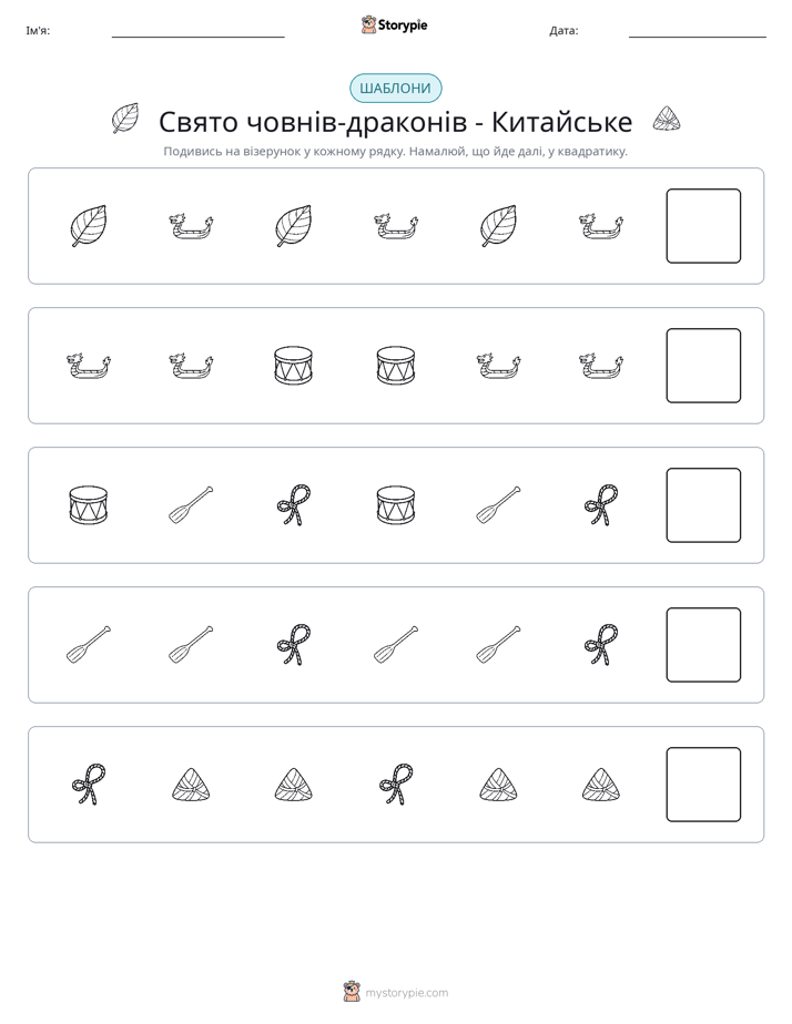 Шаблони