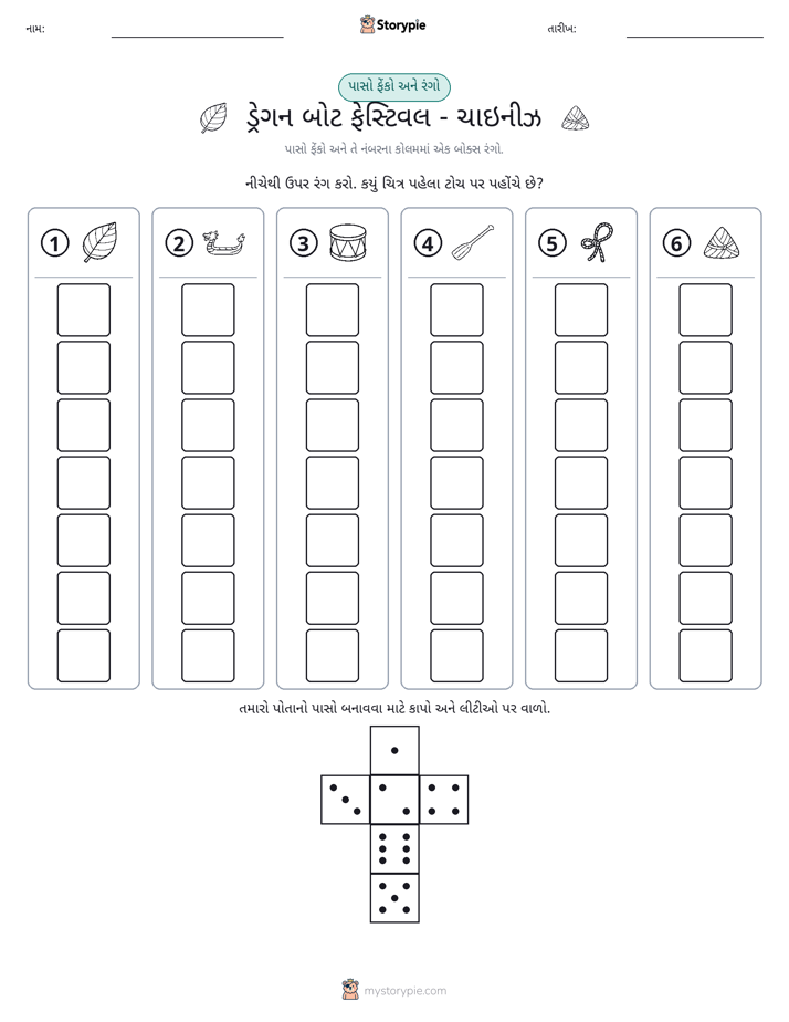 રોલ અને રંગ