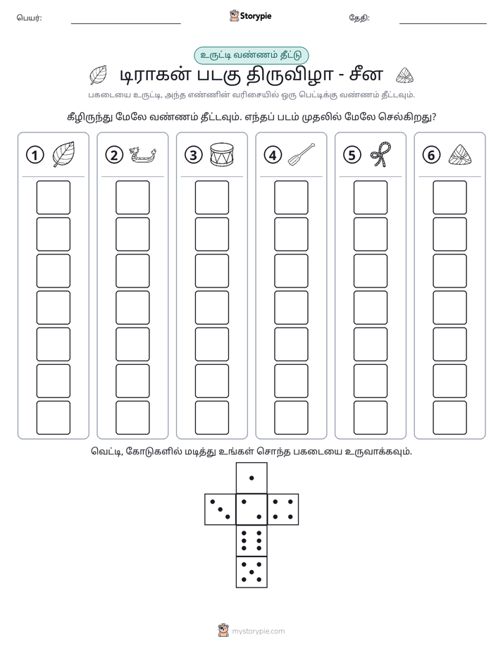 ரோல் & நிறம்