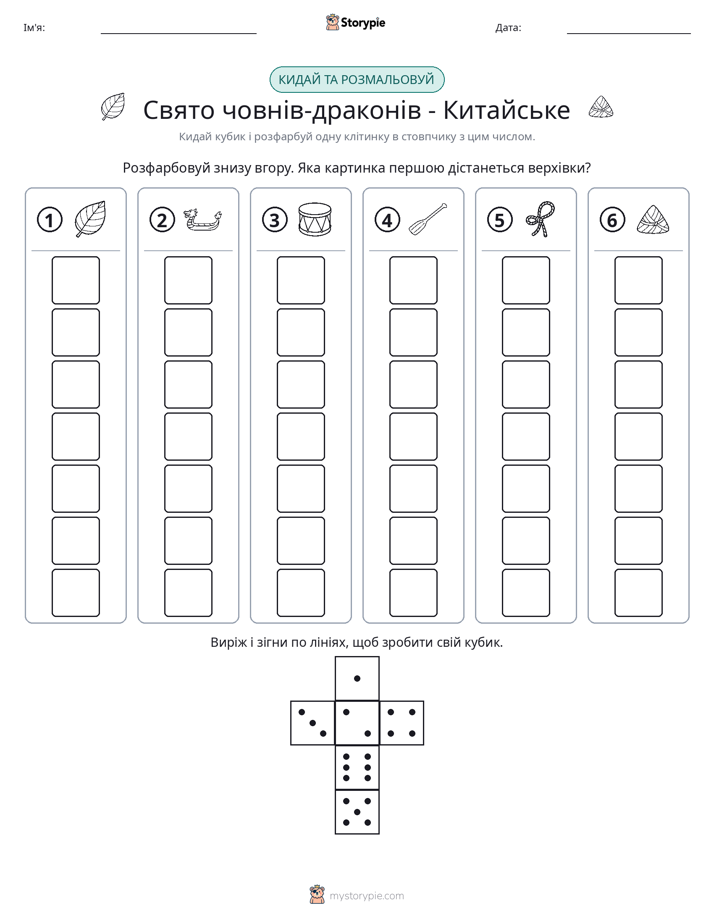 Катай та Розфарбовуй