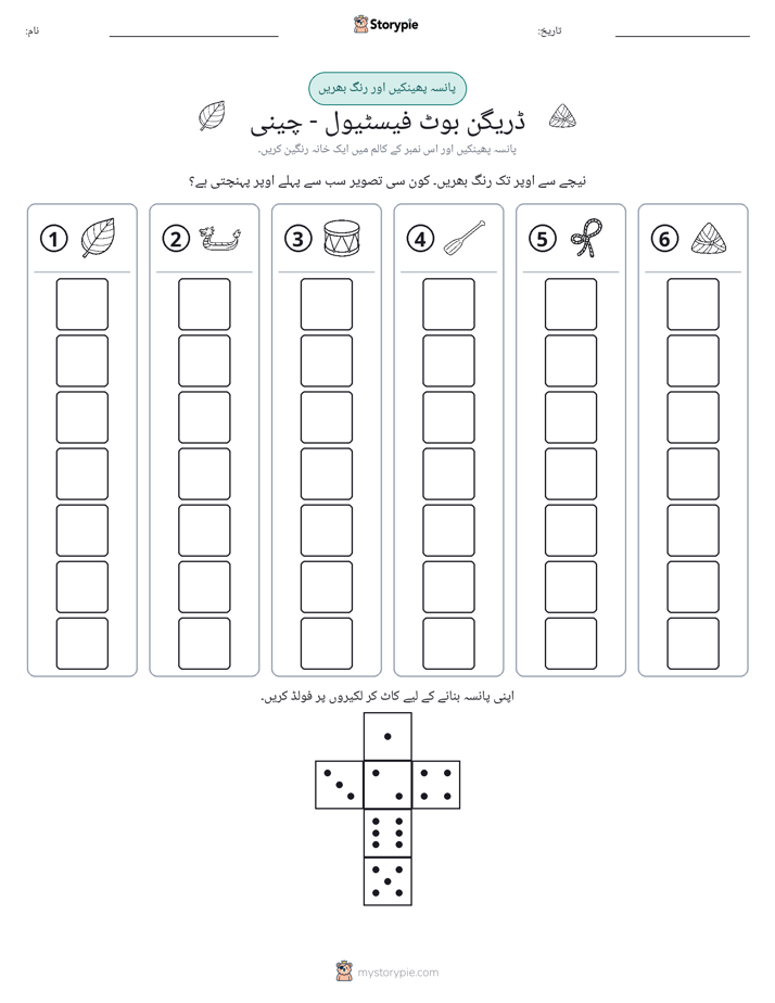 رول اور رنگ