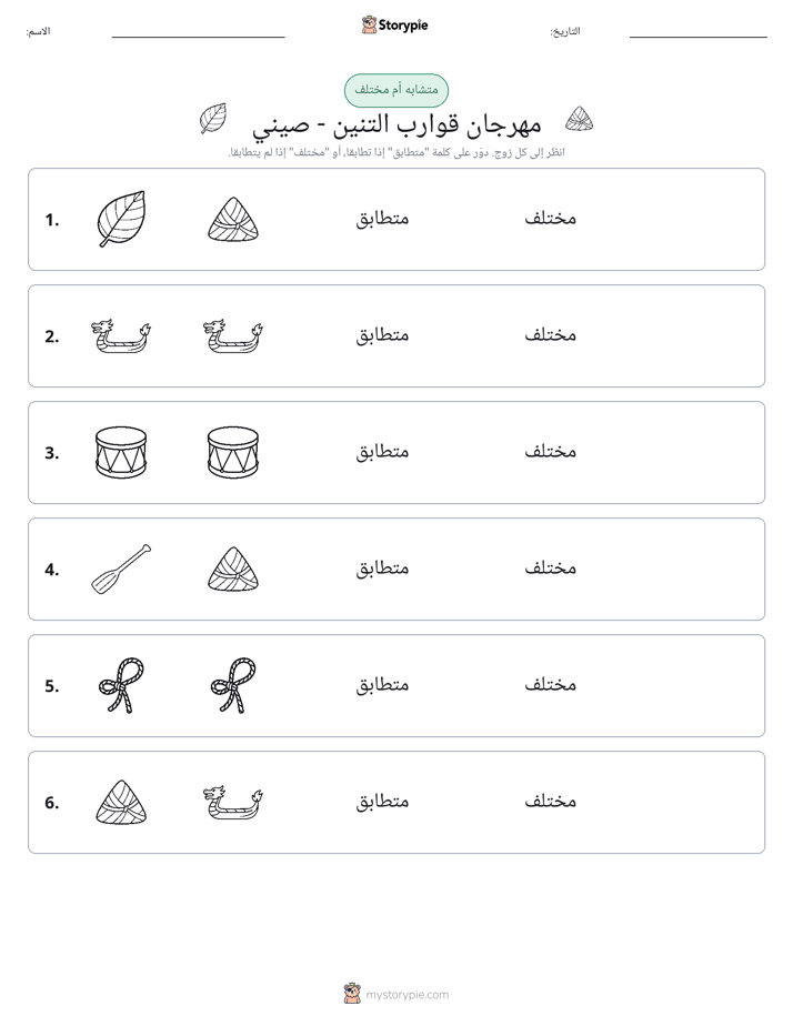 نفس أو مختلف