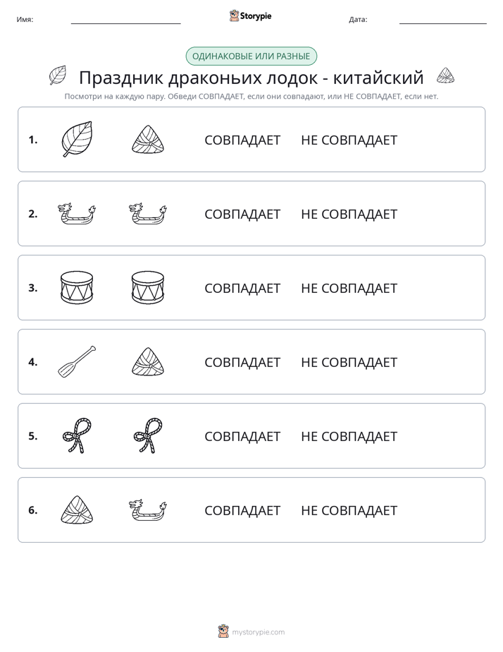 Одинаковое или разное