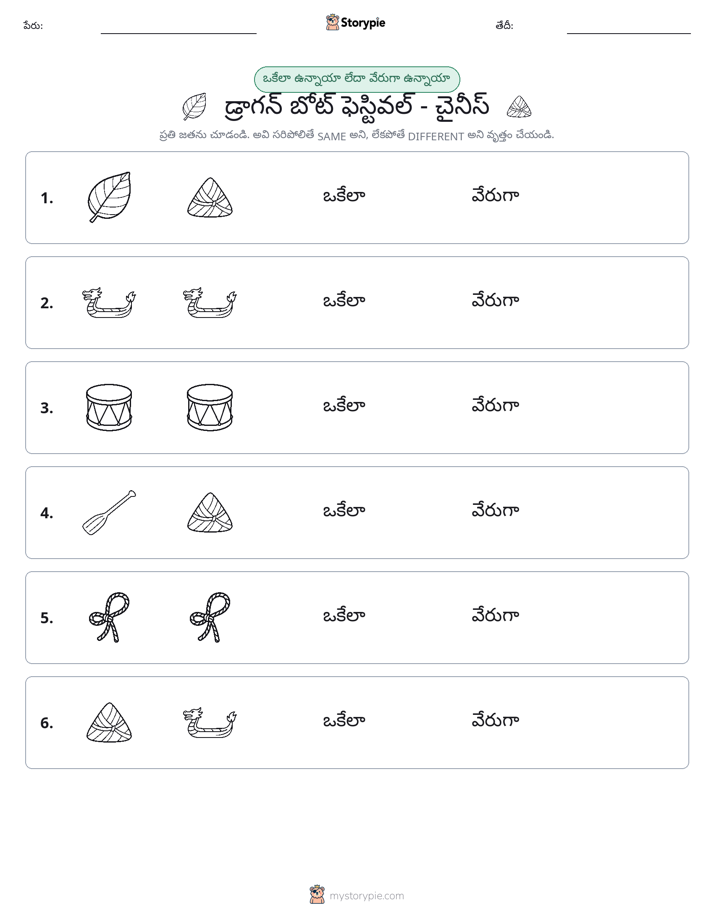 అదే లేదా వేరే