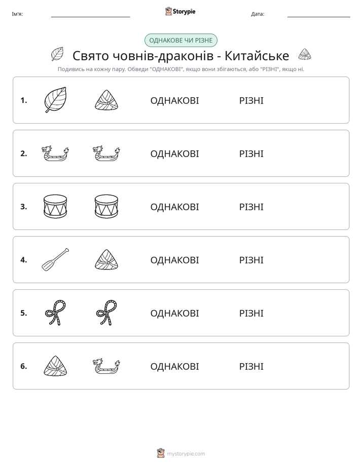 Однакові чи різні