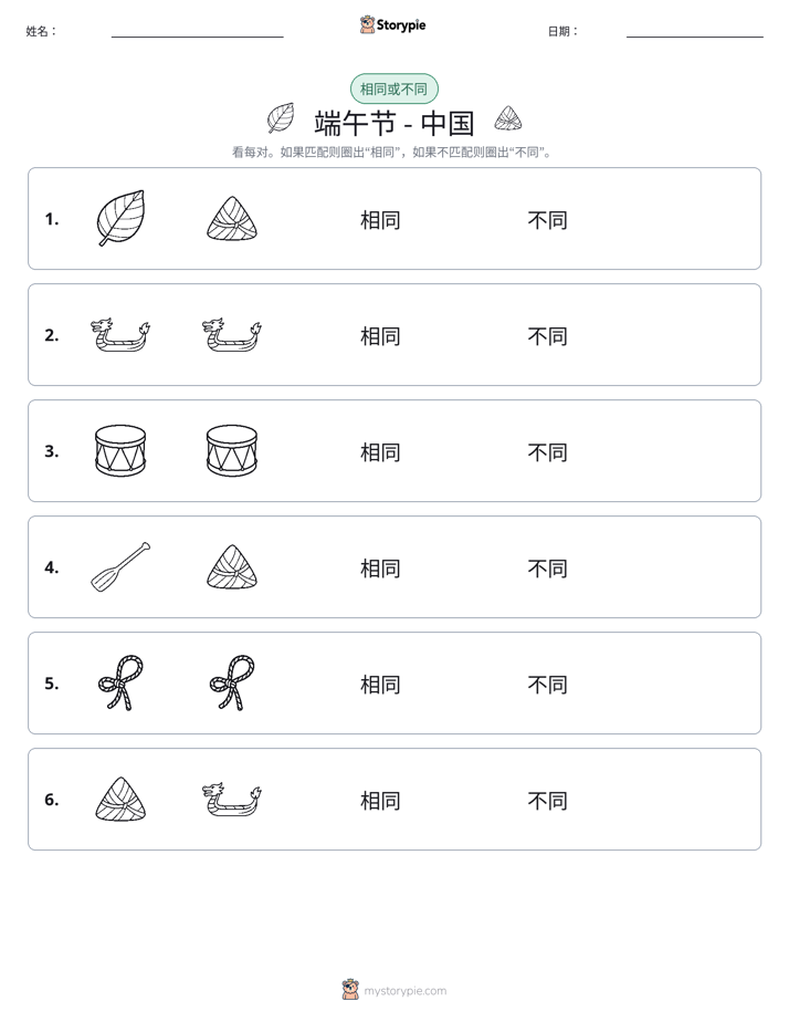 相同或不同