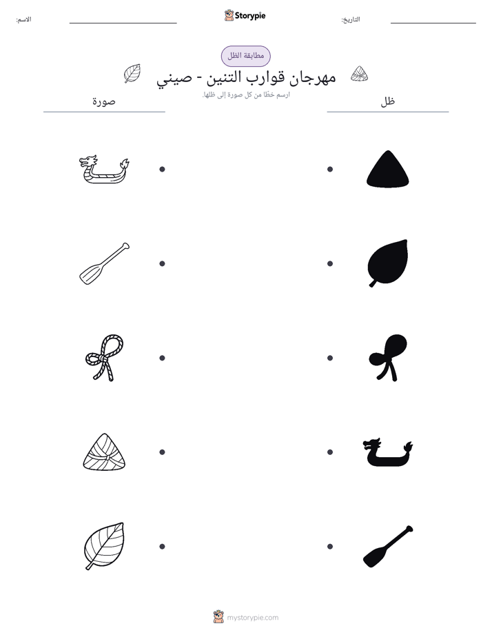 مطابقة الظل