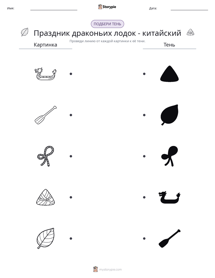 Сопоставление теней